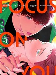 福音影视收藏清单作品《末班绿线》漫画改编封面
